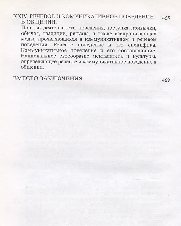 Книга Речевое взаимодействие: коммуникация и прагматика (Наталья Формановская) — 10