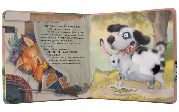 Книга Тактильные сказки. Заюшкина избушка () — 3