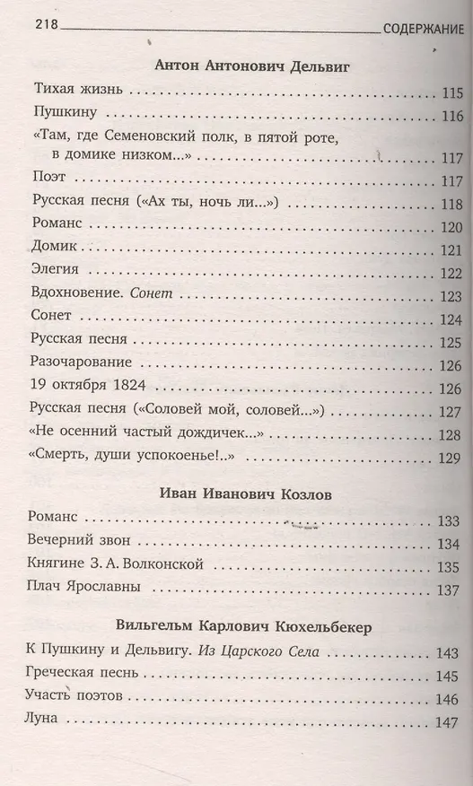 Книга Поэты пушкинской поры : Стихотворения русских поэтов первой трети XIX века. (Евгений Баратынский) — 5