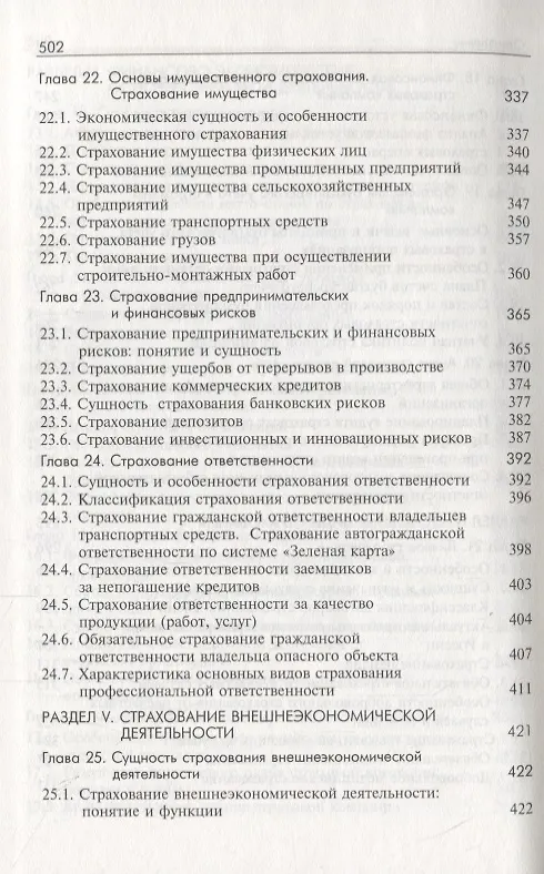Книга Основы страхования. Учебник (Басир Алиев) — 6