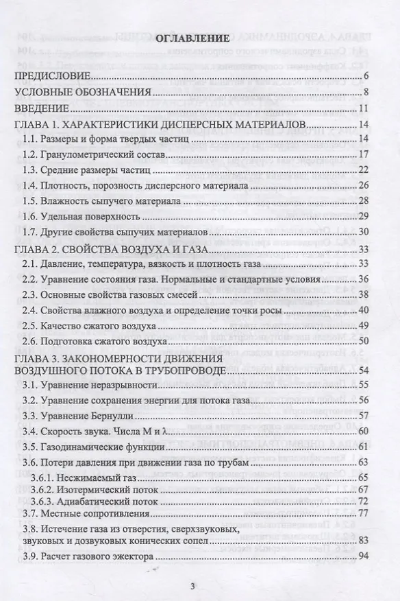 Книга Пневмотранспорт дисперсных материалов. Учебное пособие для вузов () — 2