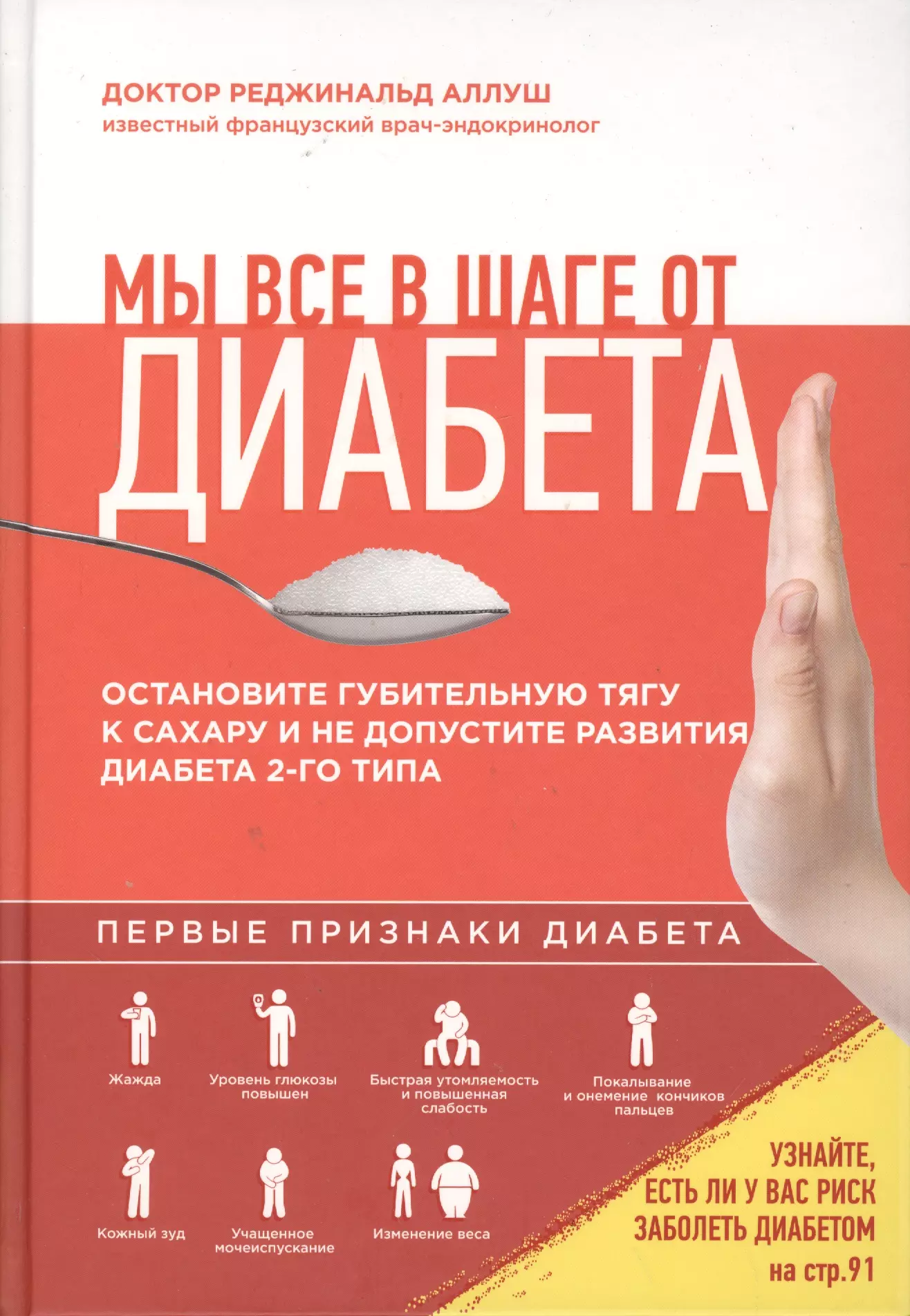 Приятного диабета?!Как побороть зависимость от сладкого, нормализовать рацион и уберечь себя от диабета 2 типа