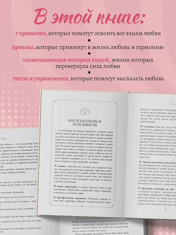 Книга Любовь как образ жизни. Как научиться говорить на языке любви (Гэри Чепмен) — 6
