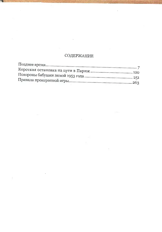 Книга Похороны бабушки или Близимся к началу (Владимир Порудоминский) — 2