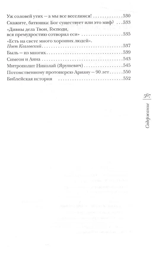 Книга "В даль жизни взор…" () — 7
