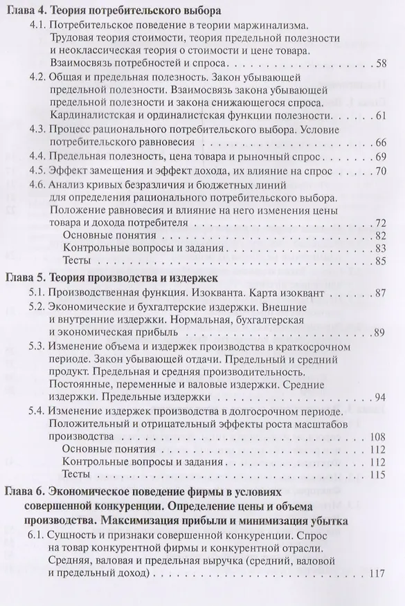Книга Микроэкономика Учебник (Бакалавриат) Ильяшенко () — 3