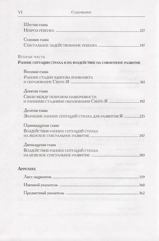 Книга Психоаналитические труды Психоанализ ребенка Т. 3 (ПсихТрМелКляйн) Кляйн (Мелани Кляйн) — 3