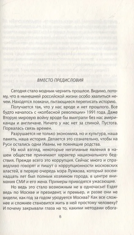 Книга До и после запрета КПСС. Показания Первого Секретаря МГК (Юрий Прокофьев) — 2