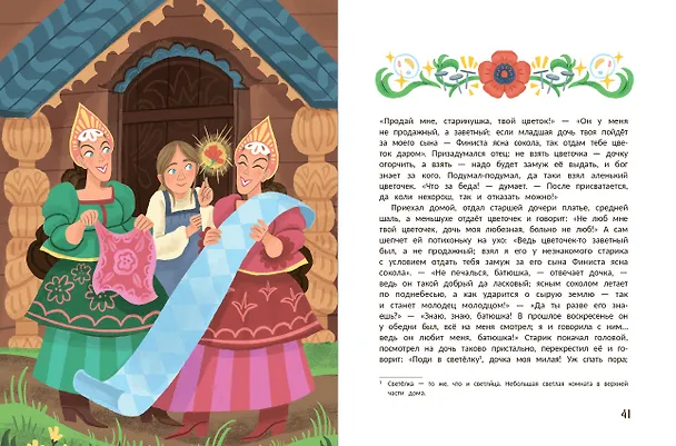Книга Русские народные сказки про Бабу-ягу: в адаптации () — 7
