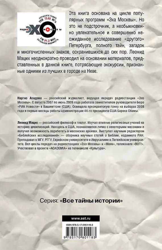 Книга Тайны Петербурга (Наргиз Асадова) — 2