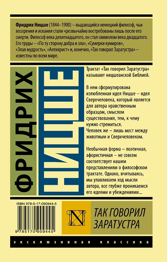 Книга Так говорил Заратустра (Фридрих Ницше) — 2