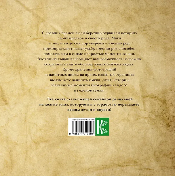 Книга Моя родовая книга = История нашего рода () — 2