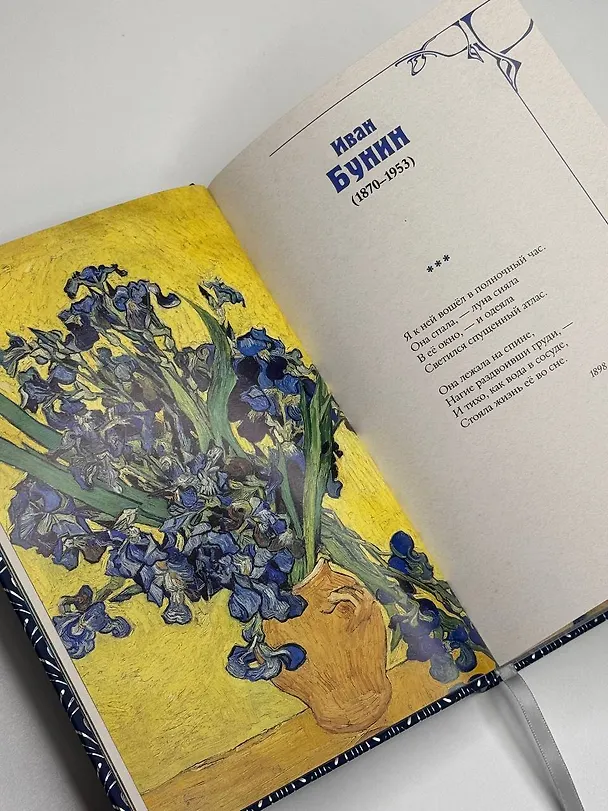 Книга Серебряный век. Избранное. Картины Винсента ван Гога (Константин Бальмонт, Анна Ахматова, Андрей Белый) — 9