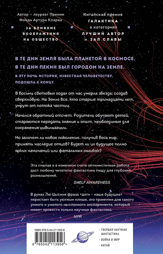 Книга Комплект. Эпоха сверхновой + Шаровая молния (Лю Цысинь) — 7
