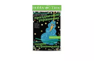 Набор для творчества, HOBBY TIME, Творим из фоамирана Праздничные украшения своими руками Снеговик — 328778 — 1