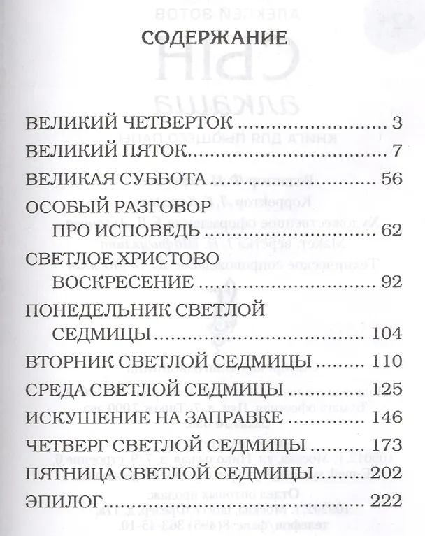 Книга Сын алкаша.Книга для пьющего папы (12+) (Алексей Зотов) — 2