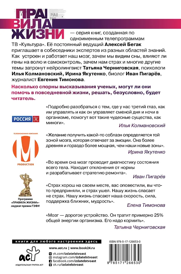 Книга Мозг. О самой загадочной области - ведущие эксперты страны (Алексей Бегак) — 2