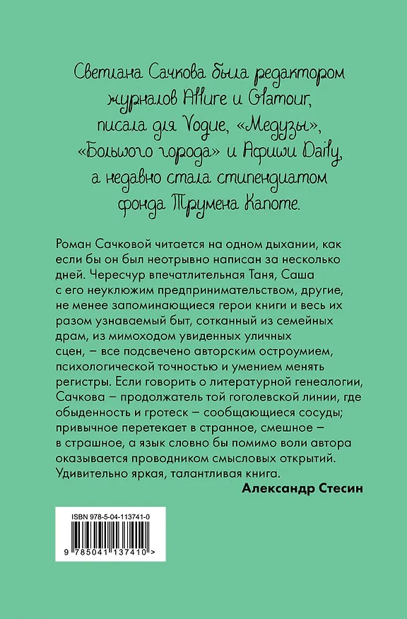 Книга Люди и птицы (Светлана Сачкова) — 2