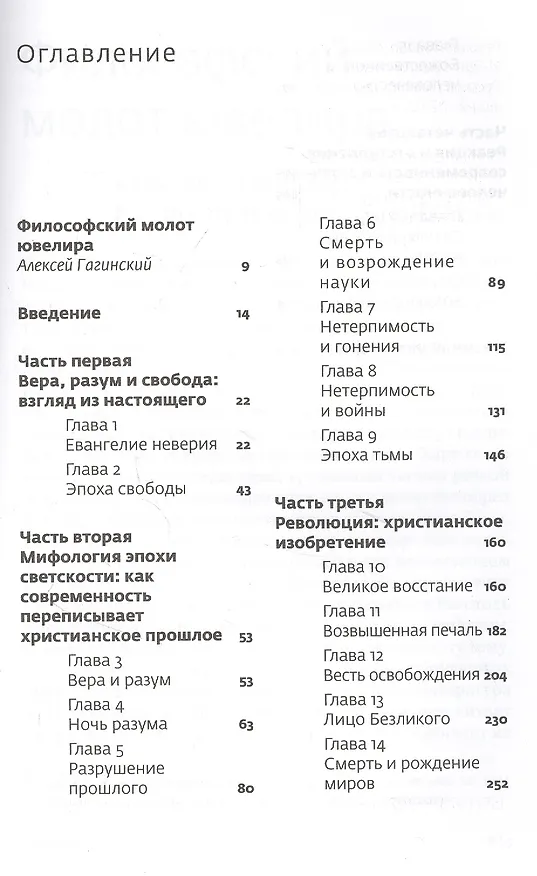 Книга Иллюзии атеистов. Христианская революция и ее новомодные критики (Дэвид Бентли Харт) — 2