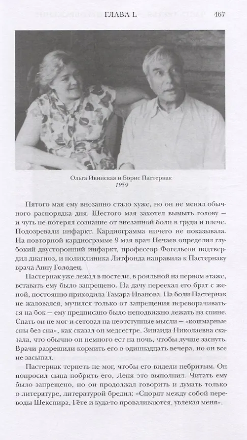 Книга Борис Пастернак. Биография. В 2 томах. Том 2 (комплект из 2 книг) (Дмитрий Быков) — 6