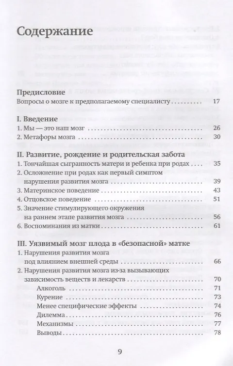 Книга Мы - это наш мозг: От матки до Альцгеймера (Дик Свааб) — 2