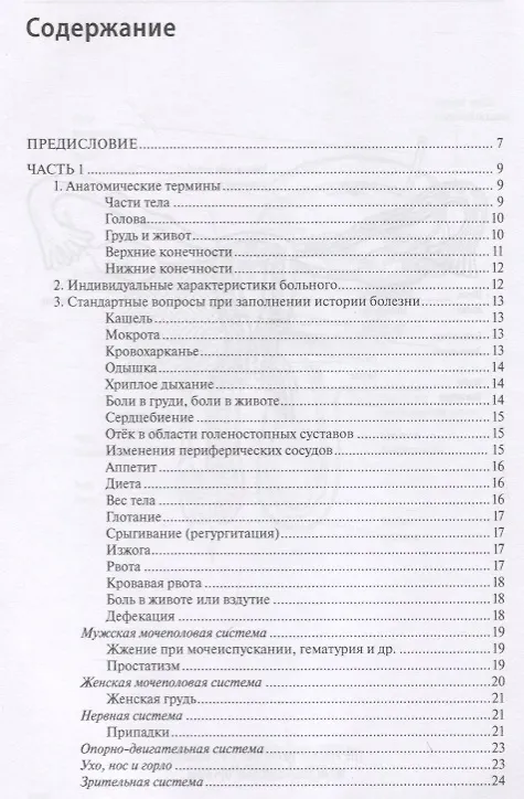 Книга Англо-русский медицинский словарь справочник "Английский в медицинской практике" (Джонатан Мюррей, Ирина Бокша, Татьяна Шевцова) — 2