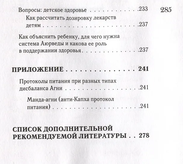 Книга Детская аюрведа. Питание и воспитание детей для заботливых родителей (Юлия Крушанова) — 14