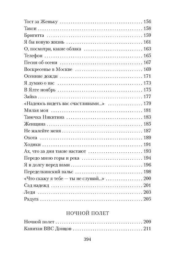 Книга "Не верь разлукам, старина..." (Юрий Визбор) — 6