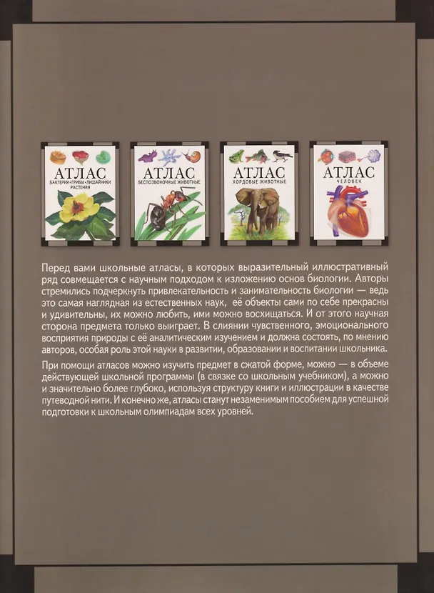 Книга Человек. Атлас (Сергей Барабанов) — 2