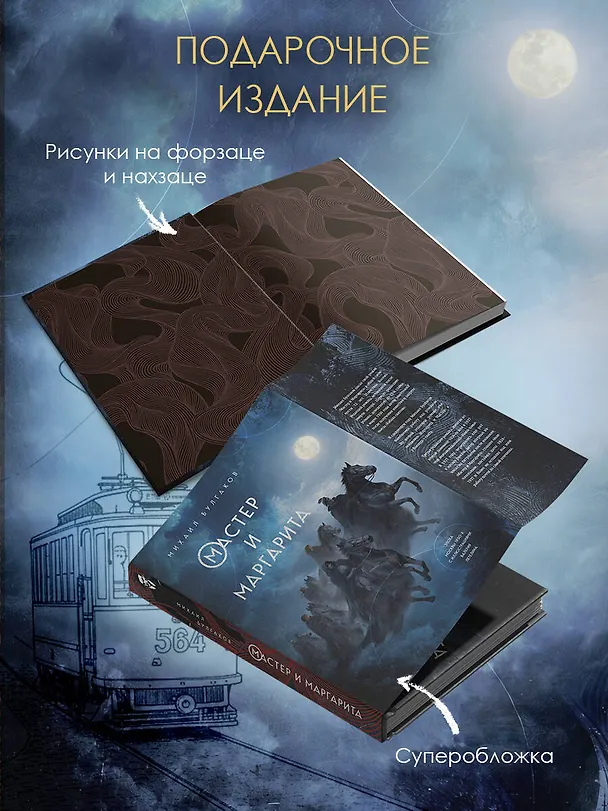 Книга Мастер и Маргарита (Михаил Булгаков) — 7