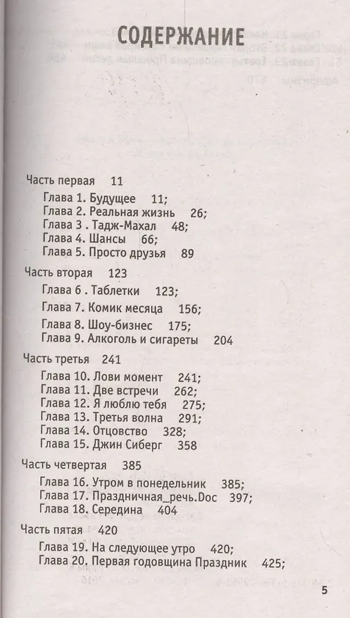 Книга Один день (Дэвид Николс) — 2