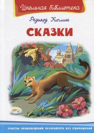 Сказки (илл. Ищенко) — 2647711 — 1