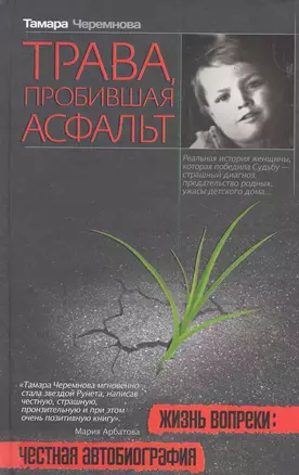 Санаев.Черемнова Травапроб.асфальт — 2286442 — 1