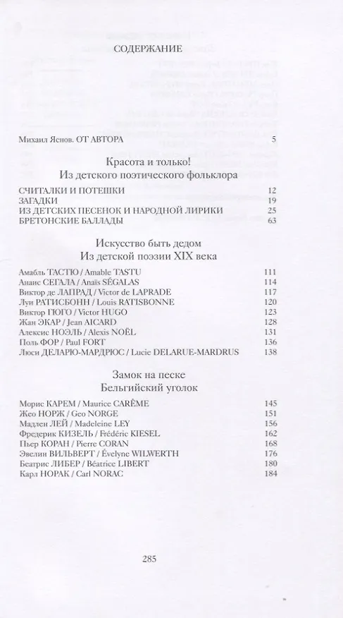 Книга Детская комната французской поэзии. Переводы. Портреты. Встречи (Михаил Яснов) — 2
