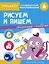 Рисуем и пишем. Тренажер с поощрительными наклейками. Для дошкольников — 2784205 — 1