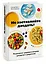 Не заставляйте доедать! Психология здорового питания для детей и родителей — 2931316 — 3