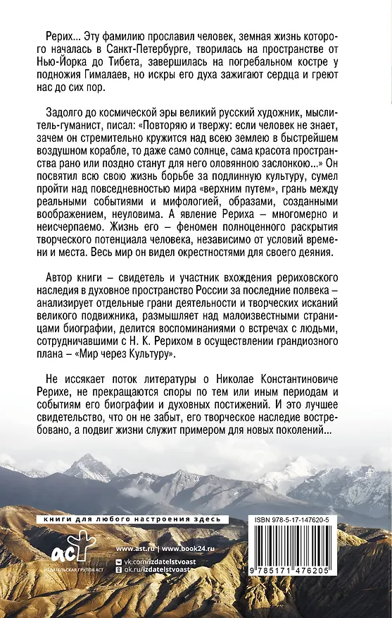 Книга Посох Рериха (Алексей Анненко) — 2