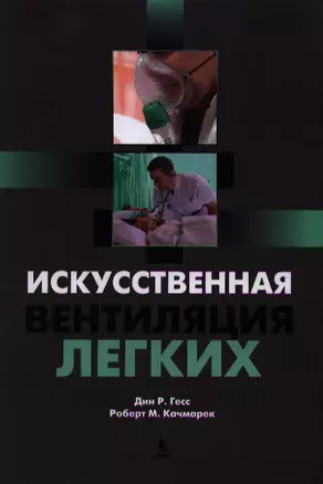 Искусственная вентиляция легких — 2214339 — 1