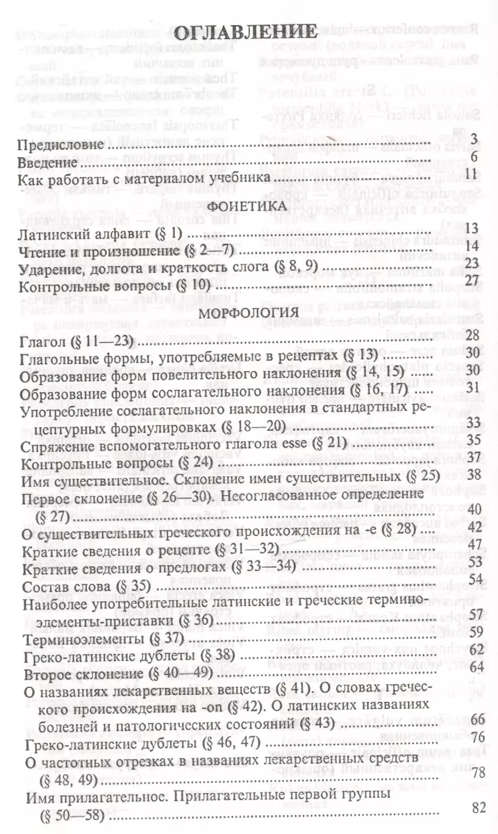 Элементы латинского языка и основ медицинской терминологии (2 изд.)  Городкова (Юлия Городкова) - купить книгу с доставкой в интернет-магазине  «Читай-город».