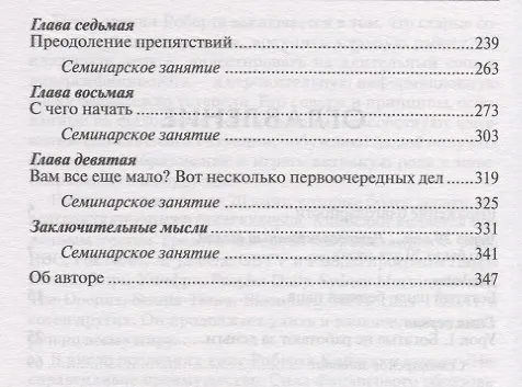 Книга Богатый папа, бедный папа (Роберт Т. Кийосаки) — 4