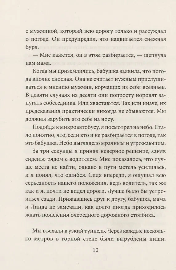 Книга Правила трех (Марьолейн Хоф) — 4