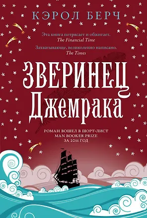 Книга Зверинец Джемрака (Кэрол Берч)