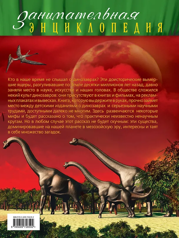 Книга Динозавры : иллюстрированный путеводитель (Антон Малютин) — 2