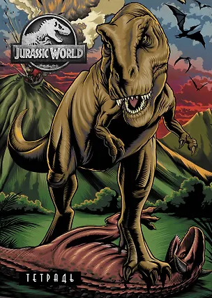 Тетрадь общая. Мир Юрского периода (А5, 48 л., мягкая обложка, накидки) 2909811