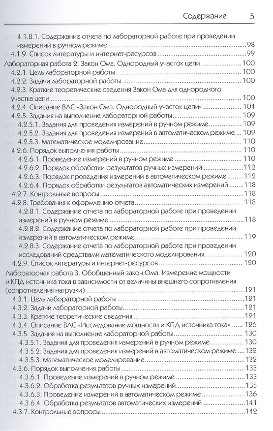 Книга Исследования физических явлений в электрических цепях с применением интернет-технологий: учеб. пособие (Михаил Дектерев) — 5