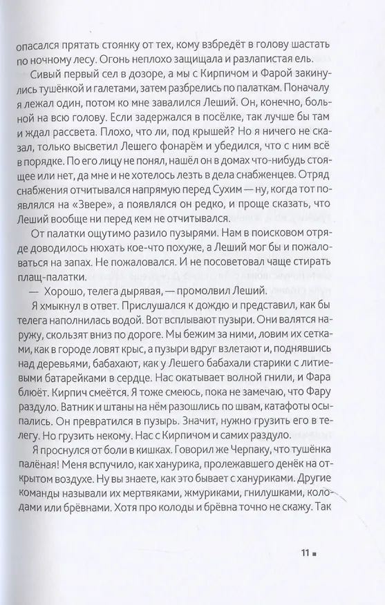 Книга Зверь 44 (Евгений Рудашевский) — 8