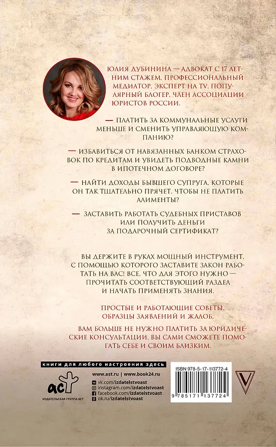 Книга Адвокат для дилетантов: гид по праву (Юлия Дубинина) — 2