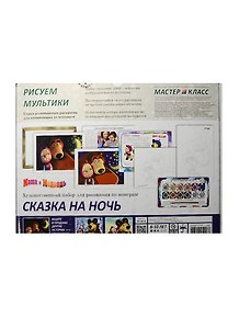 Набор для рисования по номерам Сказка на ночь (148-01) (Маша и Медведь) (6-10л.) (коробка)