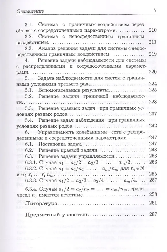 Книга Введение в теорию управления системами с распределенными параметрами. Уч. Пособие (Александр Егоров) — 6