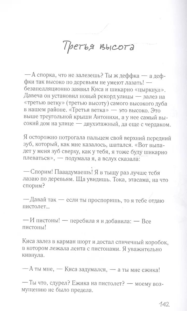 Богиня Чортичо. Про черную руку, питонцев, платье в горошек и красивую  девочку из прошлого века (Стелла Иванова) - купить книгу с доставкой в  интернет-магазине «Читай-город». ISBN: 978-5-04-111516-6